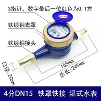 Water meter Household rental room with high sensitivity anti-drip meter 4 points 6 points 1 inch hot water cold water wet antifreeze water meter