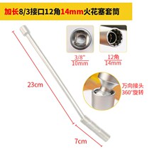 Socket wrench tool Magnetic universal spark plug Universal joint car spark plug ultra-thin removal and installation tool