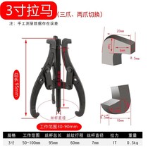Three grab puller wheel puller bearing removal removal tool Multi-function pull code grab triangle Rama artifact