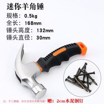 Clamb hammer multifunctional household hammer Carpenter hammer nail hammer one small hammer mini hammer safety hammer pull nail