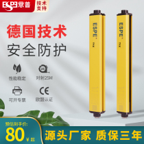 Yipu safety grating sensor infrared light curtain punch protector anti-emission infrared grating sensor