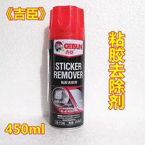 Jichen Viscose Remover Adhesive Remover