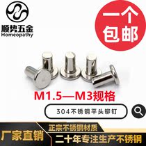 304 stainless steel flat head rivet solid rivet knock type rivet M2-M3
