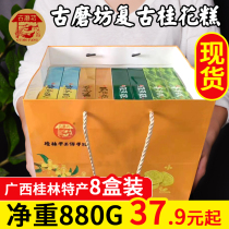 Guangxi Guilin local osmanthus cake Suitable for the elderly father and mother to eat healthy snacks Snack food