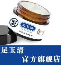 (Official)Foot Yuqing Herbal Essence Anti-cracking cream Eyebrow Shoutang Heel repair Cracked hands and feet Eyebrow Xuantang Repair Cream