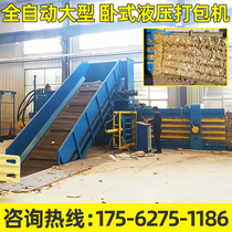  Large horizontal hydraulic waste paper plastic bottle woven bag straw carton garbage and waste automatic compression baler