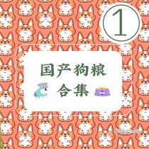 Domestic puppies adult dog food Dai hair collection ~