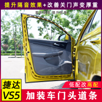 Jiujie is suitable for Jetta VS5 special car door sealing strip VA3 door soundproof and dustproof rubber strip with modified accessories