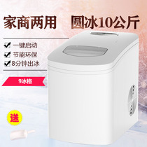 Small household automatic cleaning dormitory mini Business ice machine 10kg milk tea shop round ice making machine