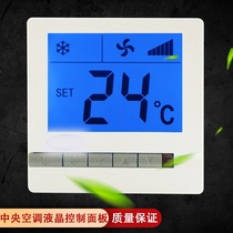 Central air conditioning intelligent LCD thermostat fan coil control panel wire controller three-speed switch remote control water machine