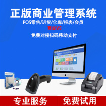 Jinmai commercial V5 small supermarket cash register cash register cash register software system tobacco hotel convenience store stationery store department store hardware store charge cash register all-in-one machine retail purchase and sale storage warehouse management