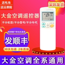 Suitable for the original Daikin air conditioning remote control hanging cabinet machine central air conditioning all-universal Daikin frequency conversion energy-saving universal air conditioning remote control refrigeration and heating SF