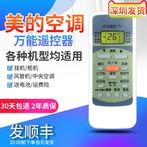 Suitable for Midea universal air conditioning remote control RN51f R51BG Midea hanging cabinet machine central air conditioning original remote control board universal regardless of model
