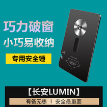 Suitable for Changan dark blue LUMIN car safety lifesaving hammer car broken window escape device one second emergency safety hammer