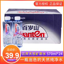 Baisuishan mineral water 348ml*24 bottles of whole box wholesale bottled Jingtian small bottle of high-end drinking pure water