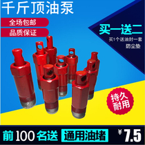 Repair hydraulic vertical jack universal oil pump plunger pump pump small oil cylinder oil seal dust pad small accessories