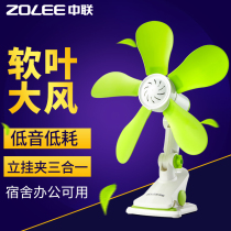Zoomlion soft leaf clip fan bass safety small electric fan student mini electric fan children small fan table fan bedside fan