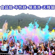 Colorful color color starch 500g color running powder Entertainment party color corn flour Rainbow running street shot color spray color powder