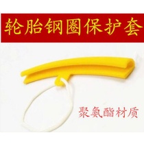 Tire removal machine accessories Extended sheath Tire rim Car bird head protective sleeve Pad Wheel protective sleeve
