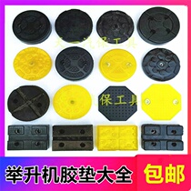 Lifting accessories foot pad rubber pad rectangular tray motor plus high column car lift rubber leather cover