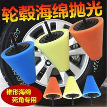 Automobile hub paint surface steel ring polishing sponge head polishing disc cone sponge ball dead angle polishing wheel sponge grinding head