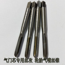 Tire special straight groove valve tap 5V1 to 12V1 valve core special thread machine tap high speed steel