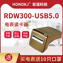 D-View electronic meter reader RDW300-USB5 0 single-phase three-phase intelligent prepaid system card issuer
