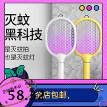 Electronic mosquito killer 2021 new electric mosquito beat mini mosquito lamp two in one household powerful rechargeable fly swatter