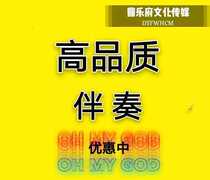 situasian Zhang Tai Langs ex-boyfriend loves the tide of remix accompaniment pure accompaniment with chorus accompaniment