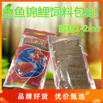 Fish treasure goldfish Koi special fish food Fish food fish feed 100g small grains actually less than 100 grams
