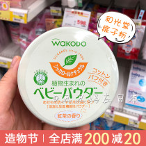 Japan Wakodo talcum powder Baby summer corn Baby newborn prickly heat powder does not contain talcum powder