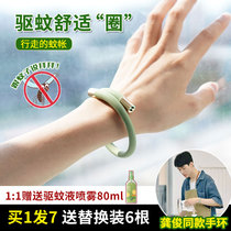 Gong Jun with Houchen mosquito repellent bracelet Baby anti-mosquito artifact Summer childrens outdoor portable anti-mosquito sting
