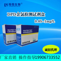 DPD residual chlorine detection kit swimming pool water tap water production aquaculture disinfection residue rapid water quality determination test paper
