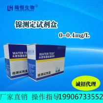 Lu Heng sewage nickel ion detection kit heavy metal Ni nickel Rapid determination colorimetric tube test package test strip