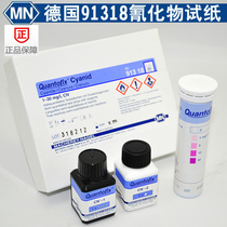 MN Germany QING chemical test strip 91318QING chemical test strip cyanide test paper