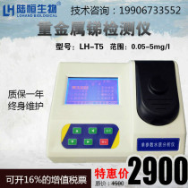 Heavy metal antimony ion detector Textile printing and dyeing sewage discharge total antimony content antimony arsenic mercury lead chromium analyzer