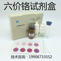 Lu Heng heavy metal hexavalent chromium detection kit waste water Cr6 rapid determination of test paper content concentration test