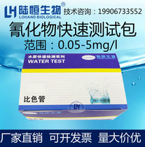 Lu Heng qing chemical detection colorimetric tube test package 0 05-5 sewage qing Ion Determination analysis kit