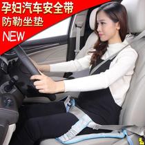 Pregnant woman seat belt Passenger car special anti-strangulation pregnancy car protective cover Insurance belt supplies