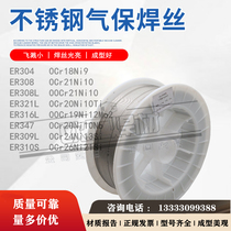  ER347 ER310S high temperature resistant stainless steel argon arc gas protection welding wire two protection welding wire ER308L dissimilar steel welding