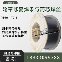 YD18 excavator wheel belt crawler wear-resistant flux core surfacing welding wire electrode YD16 chain surfacing repair welding wire