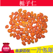 Gardenia kernel Chinese herbal medicine mountain gardenia flower hand-shelled Gardenia powder Gardenia 500 grams