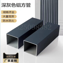 Deep gray aluminum square pipe partition decoration curtain wall doorhead aluminum background wall custom wood - grained quad tube