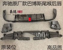 Mercedes-Benz New C- Class C200L C260L E260L E300L modified carbon fiber tail Barbos tail throat back lip