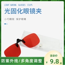 Dental light curing glasses clip protection glasses blocking intense light red glasses anti-UV protection blindfold