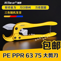PPR75 large scissors clamp type automatic cutter large diameter PE scissors 20-63 one-handed Tube knife plastic water pipe scissors