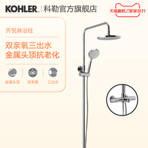 Kohler official flagship store Qiyue three water shower column shower shower set large nozzle 99742