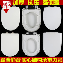 Toilet cover Evergrande general thickened old-fashioned large V-shaped U-shaped O-shaped accessories toilet cover plate slow down PP material toilet plate