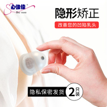 Xinweijia Nipple retraction correction device Nipple depression short flat correction device Girl nipple traction correction device