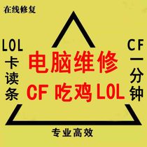 cf 230 limit login LOL card reading bar League of Legends 1 hour to lift the chicken-eating black machine fault code repair